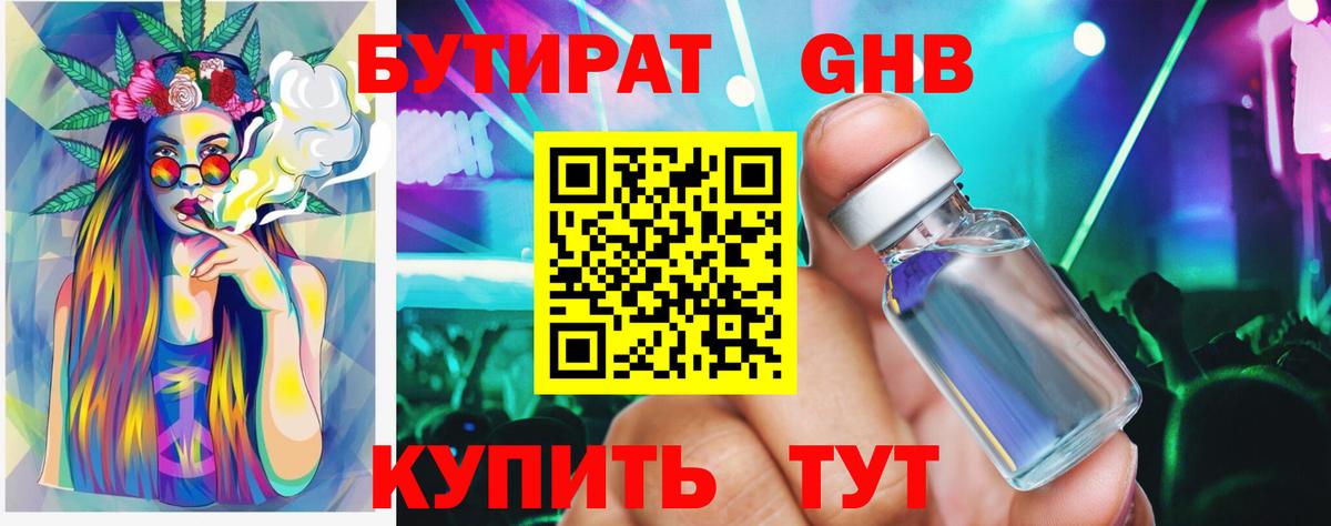 Великий Устюг  Бутират жидкий экстази  Вход с VPN 