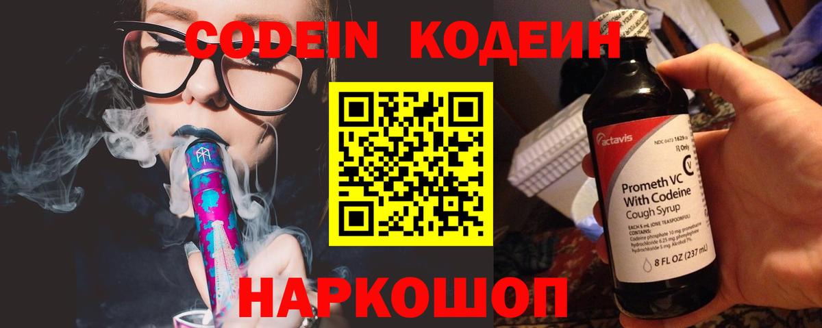 Codein Purple Drank Великий Устюг