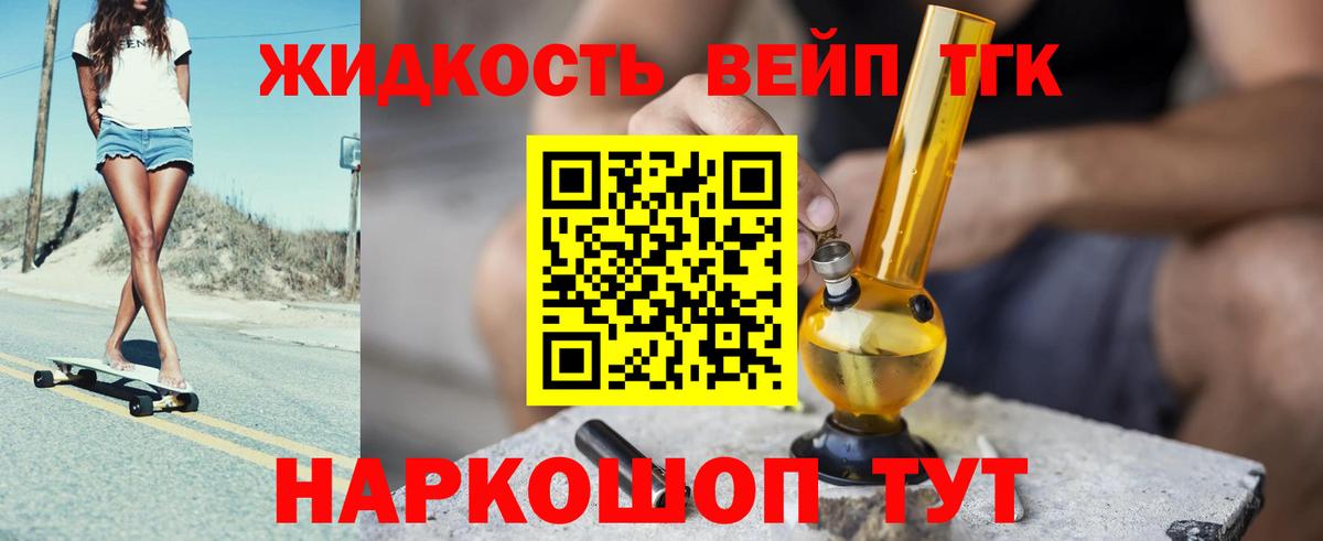 Дистиллят ТГК вейп с тгк  ТГК THC oil  Великий Устюг  Вход с VPN 